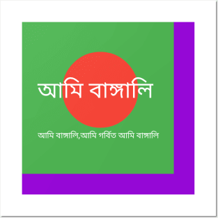 Ami Bangali Posters and Art